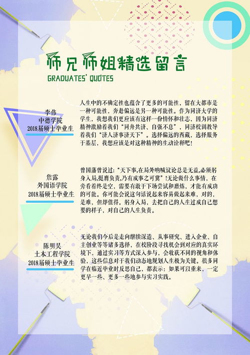 同濟大學(xué)研究生生涯規(guī)劃服務(wù)手冊 助力招生，賦能未來