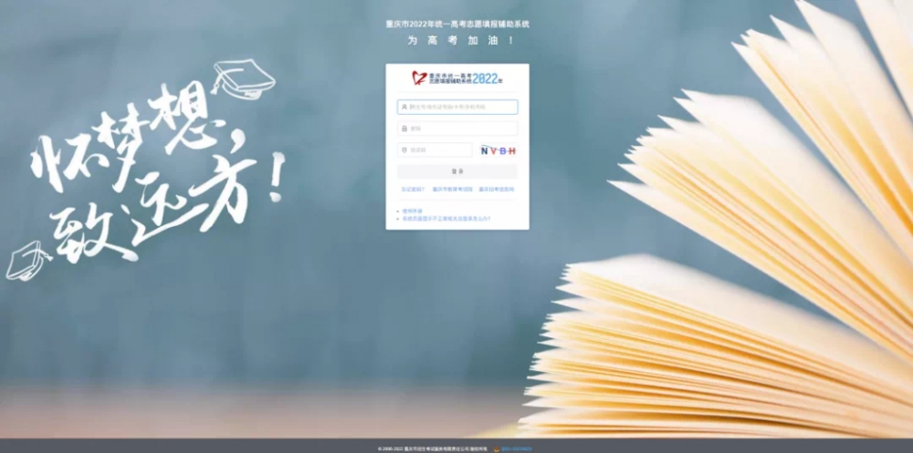 重慶高考志愿填報輔助系統(tǒng)升級，一鍵查詢?nèi)ツ暝谟逭猩咝?shù)據(jù)