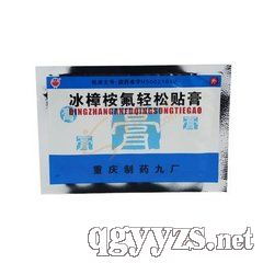 重慶制藥九廠 產品介紹、聯系方式與代理招商詳情